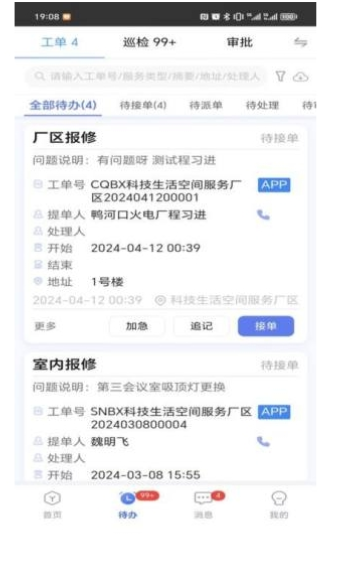 厂区物业通app图3