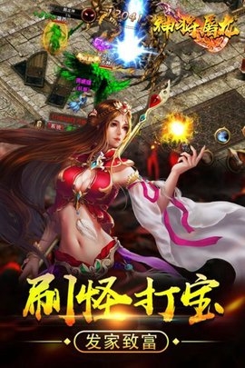 神将屠龙手游图1