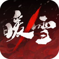 暖雪免费版