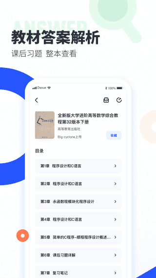 大学搜题酱手机版图3