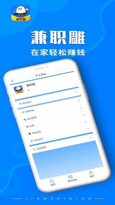 兼职雕app图3