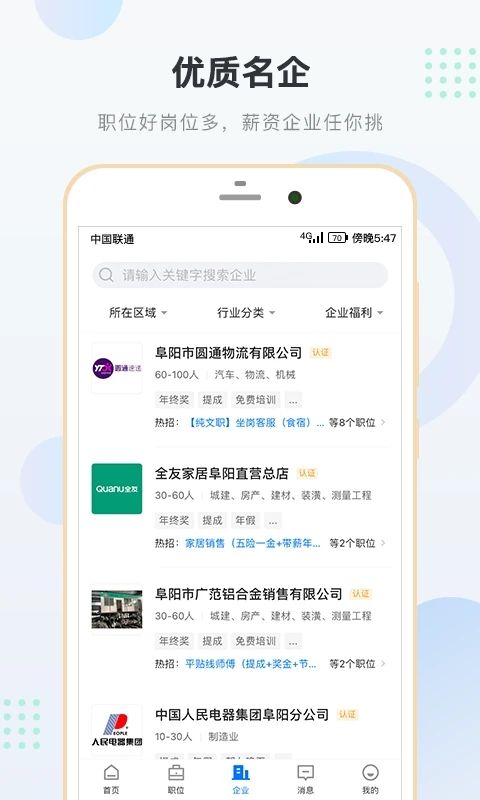 阜阳直聘网app图1