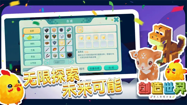创造世界正版图1