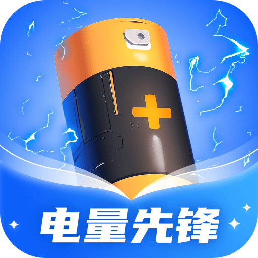 电量先锋app