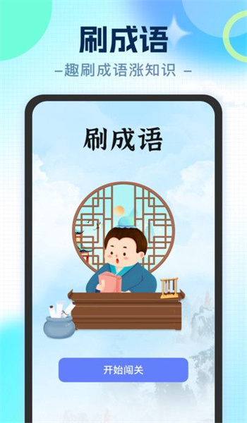 刷刷涨知识app图1