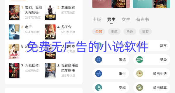 免费无广告的小说软件