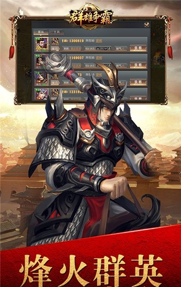 群雄争霸游戏图2
