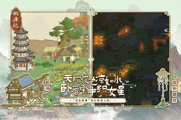 桃源记官方正版图1