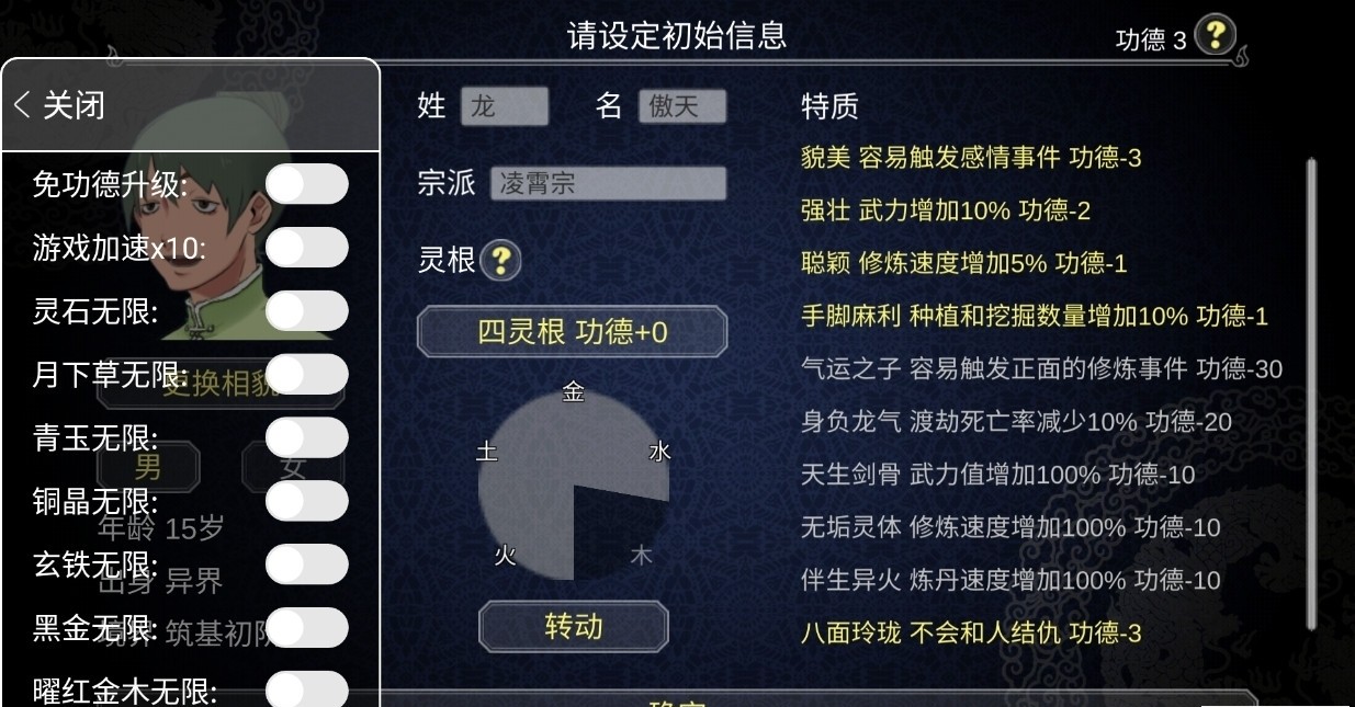 论如何建立一个修仙门派图2