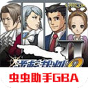 逆转裁判2游戏