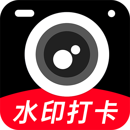 每天打卡水印相机app