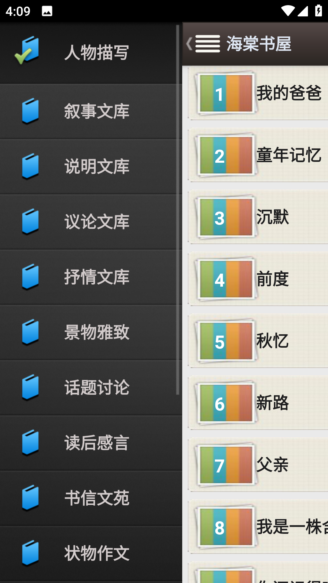 海棠书屋正版图3