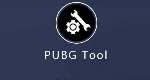 pubgtool版本合集