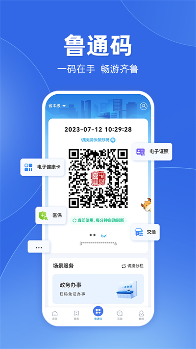 爱山东官网版图1