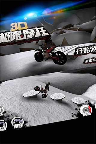 3d极限摩托旧版本免费图1