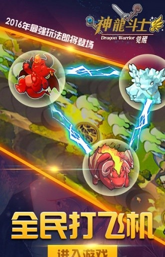 神龙斗士手游图1