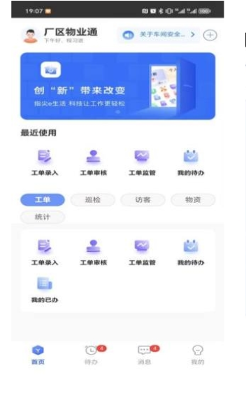 厂区物业通app图2