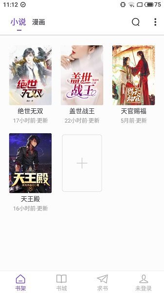 漫客阅读器官方版图2