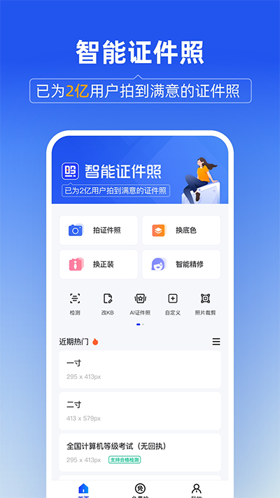 智能证件照安卓版图1