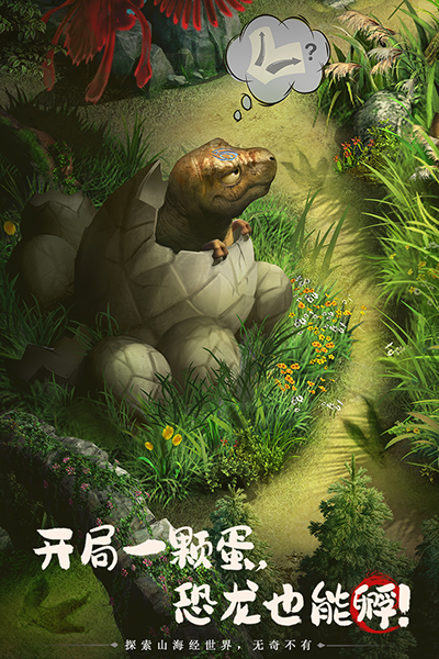 山海经幻想录图1