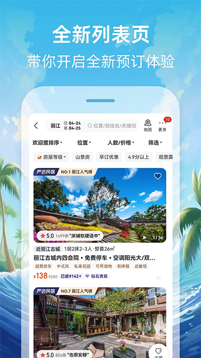 途家民宿app官网版图3