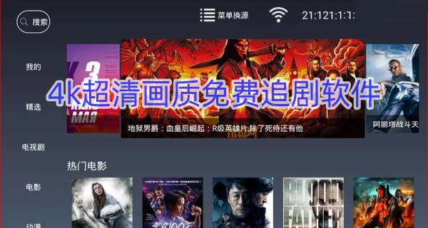 4k超清画质免费追剧软件