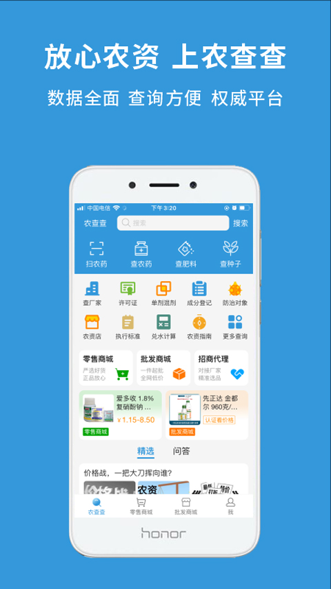 农查查app官网版图1