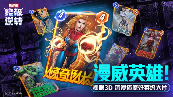 漫威终极逆转国际服图2
