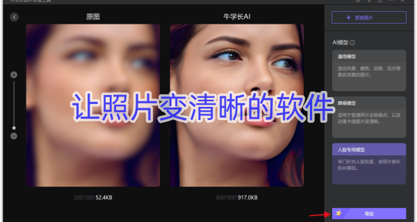 让照片变清晰的软件