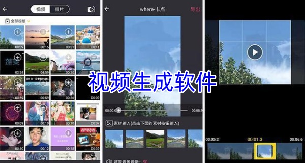 视频生成软件