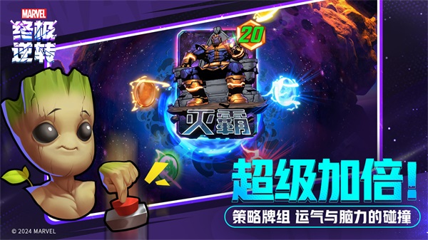 漫威终极逆转国际服图1