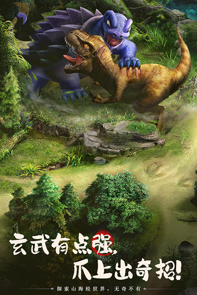山海经幻想录图2