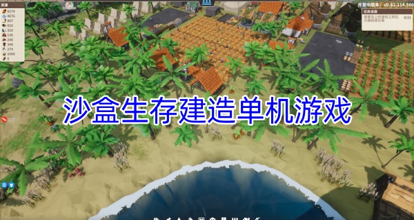 沙盒生存建造单机游戏