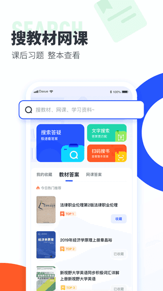 大学搜题酱手机版图1