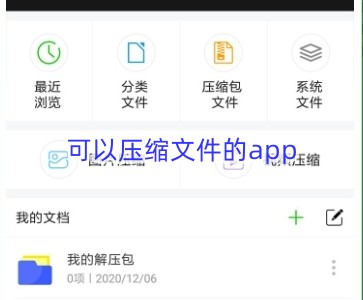 可以压缩文件的app