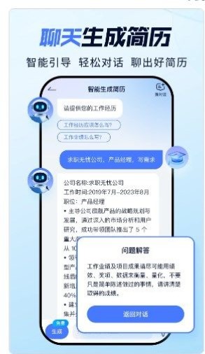 求职无忧app图3