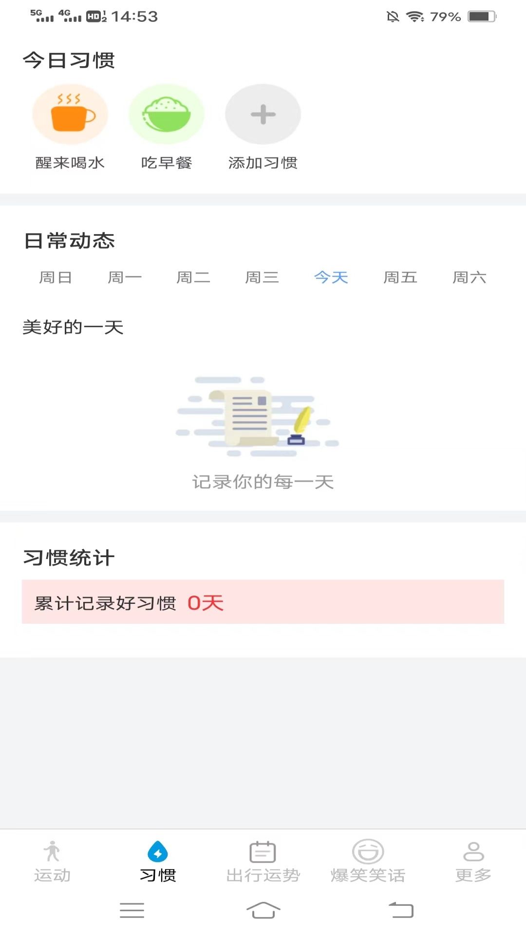计步有好运app图3