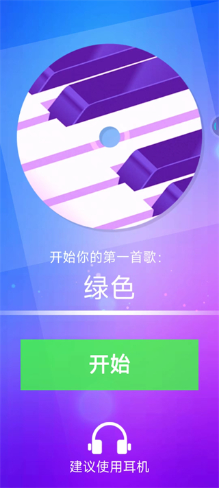 钢琴块4图1