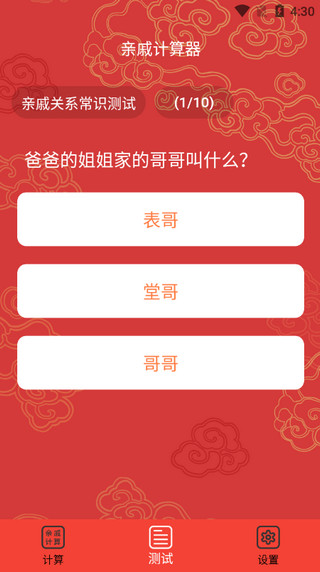 亲戚计算器图2