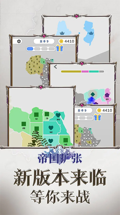 帝国扩张图3