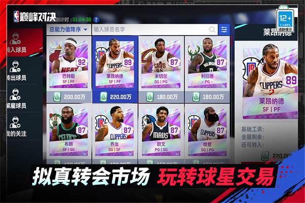 NBA巅峰对决游戏图3