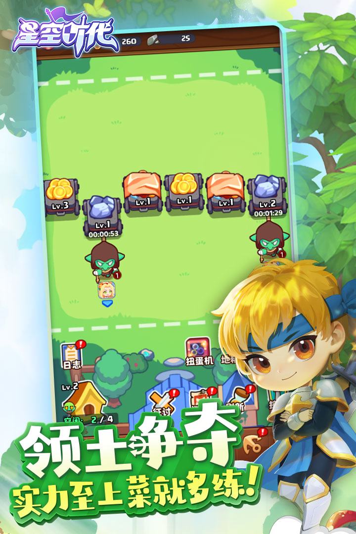 星空时代官方版图1