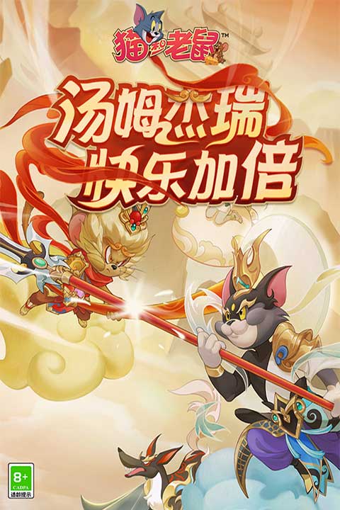 猫和老鼠小米版图3