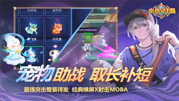 小小突击队官网版图3