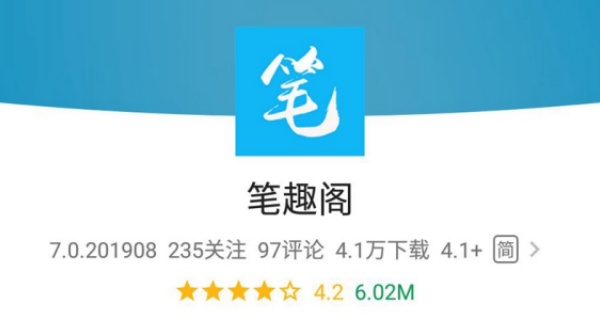 笔趣阁小说版本合集