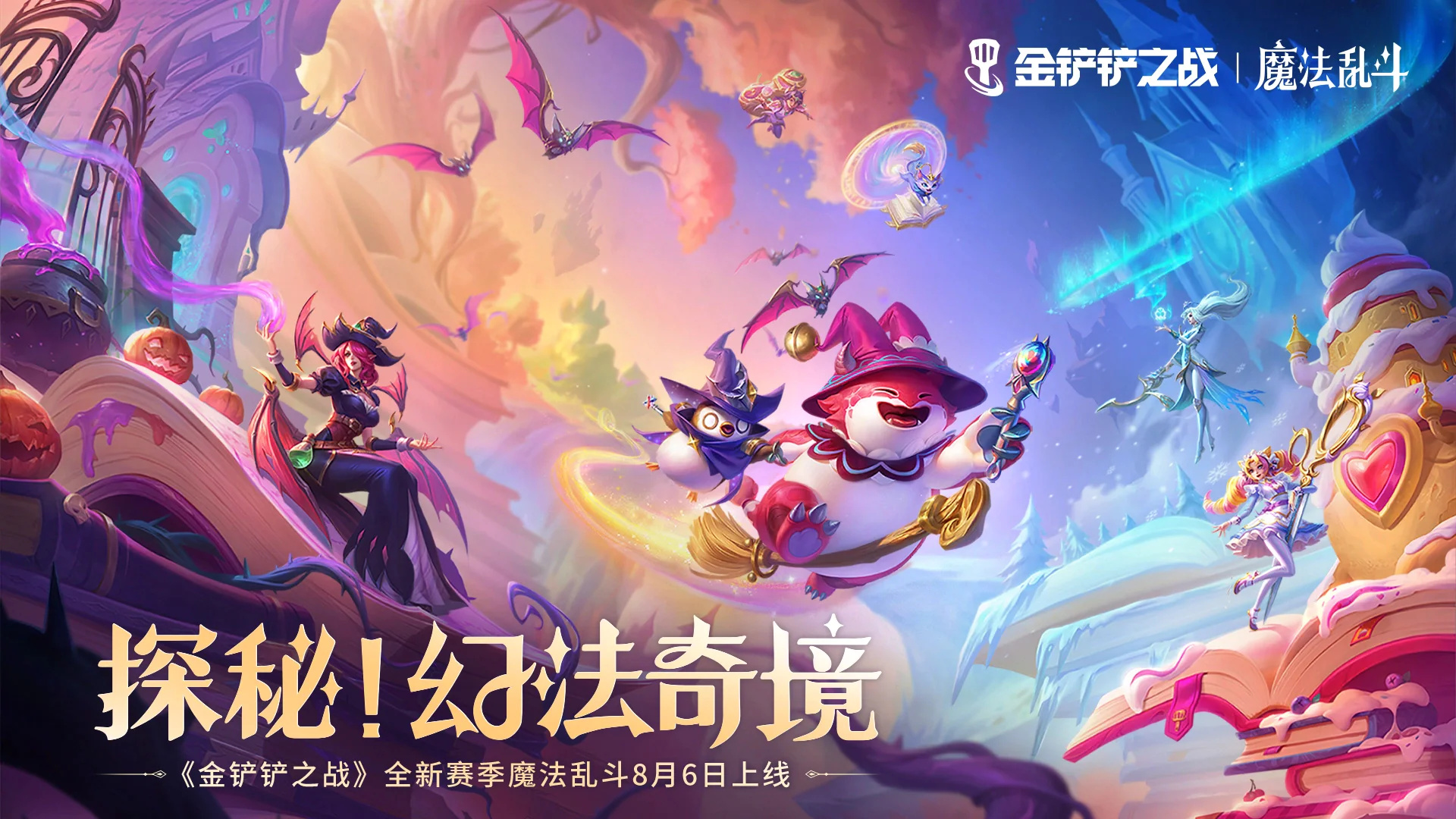 金铲铲之战手游官网版图1