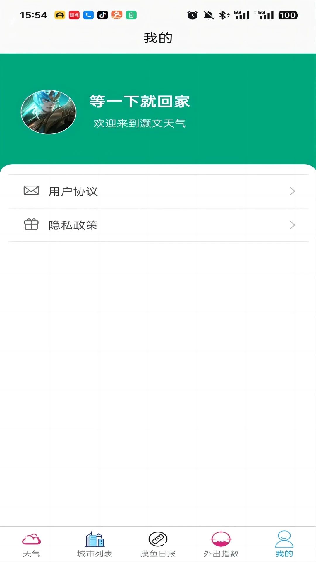 灏沫天气app图2