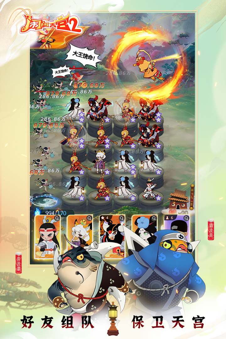 闹闹天宫2官网版图3