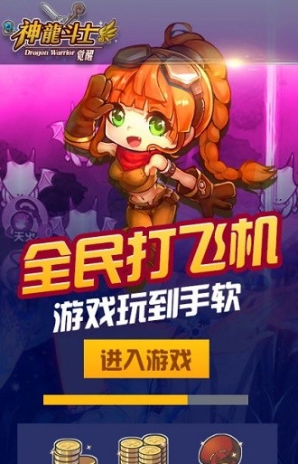 神龙斗士手游图2