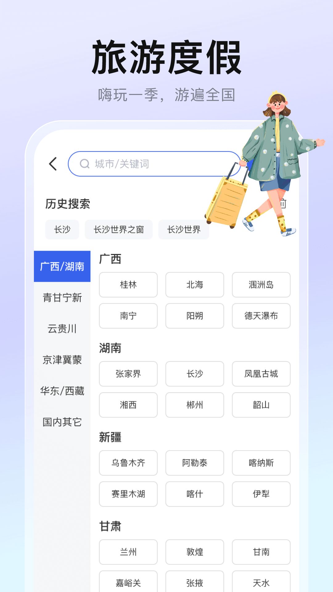 心晴旅行app图3